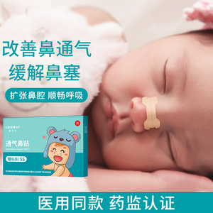 婴儿童通气鼻贴宝宝小儿感冒缓解鼻塞贴不通鼻子堵小孩通鼻神器