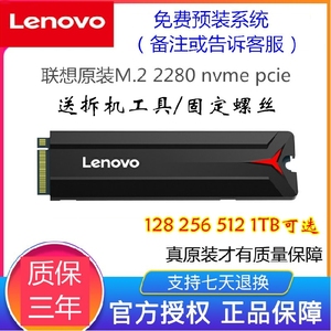 Lenovo/联想 固态硬盘 拯救者SL700 2280 M.2 NVMe 1T 1TB R9000p