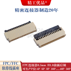 FPC连接器 0.5mm H1.0 4P/6/8/9/12/14/20P/24P/26P/40P前插后锁