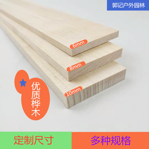 桦木片薄木片定制木板材料dry手工建筑模型材料盒子材料实木雕刻