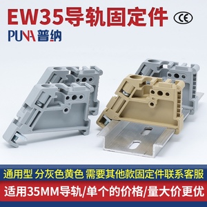 普纳直销EW-35接线端子终端固定件C45导轨堵头SAK通用端头卡扣