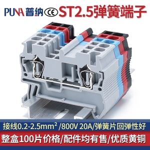 ST2.5弹簧按压式接线端子排0.2-2.5mm导轨式免螺钉快速直插端子