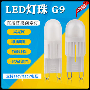 G9插脚小灯泡220V高亮LED灯珠3W5W7W节能插泡110V中性光源头厂家