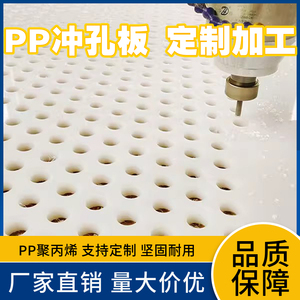 PP塑料冲孔板网孔带孔有孔分隔板pvc尼龙洞洞板加工过滤硬板定制