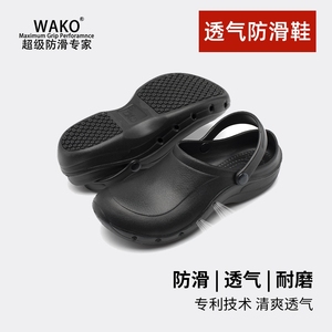 wako滑克厨师鞋防滑鞋男夏季厨房专业工鞋食堂防水防油透气橡胶鞋