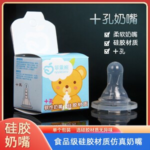 苹果熊品牌小口标准口径奶瓶通用十字型宝宝硅胶母乳奶嘴盒装