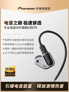 先锋CRV-70 电音之王HIFI耳机 原装正品重低音带麦游戏入耳高保真