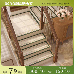范居态度花枝美式楼梯垫免胶自粘防滑实木踏步垫家用旋转台阶地毯