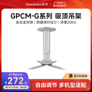 美视GPCM-G系列投影仪吸顶吊架铝合金伸缩吊装支架吊顶投影机