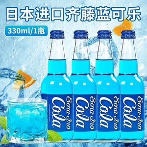 齐藤蓝色可乐日本进口清爽可乐碳酸饮料330ml*2瓶玻璃瓶装汽水