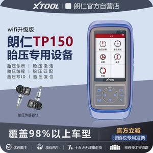 朗仁TP150胎压匹配仪胎压匹配设备胎压传感器激活编程通用型胎压