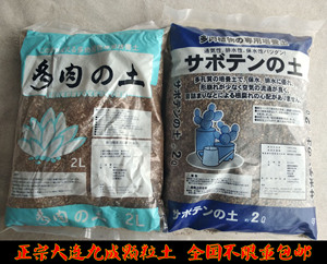 大连九成出口日本高品质多肉土专用土 种植颗粒土育苗生根土2L装