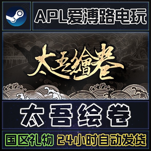 Steam正版 The Scroll Of Taiwu太吾绘卷 PC中文国区激活码CDKey