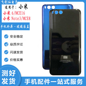 适用小米6后盖mi6 米六小米6 MCE16 Note3电池盖MCE8手机玻璃外壳
