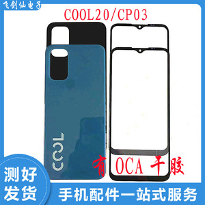 酷派COOL20后盖Coolpad CP03电池盖20手机玻璃外壳盖板外屏触摸屏