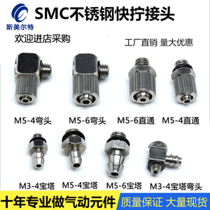 SMC微型气管接头气嘴不锈钢直角 快拧接头PC4-M5 6-M5 4-M3弯头