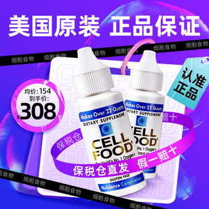 cellfood细胞食物浓缩液美国原装赛尔复得营养液红藻能量液赛鼎