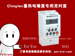 Dimplex储热式/蓄热式/电暖器专用定时器