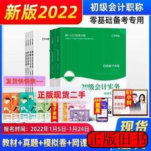 原版书籍2022新大纲现货【对啊会计小绿盒】对啊网2022年初级会计