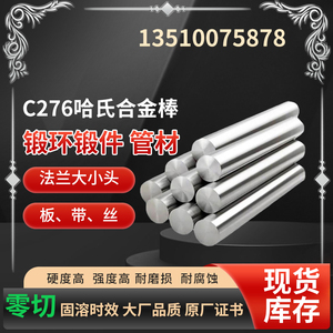 哈氏合金C276光棒C22圆钢C2000管C4钢板B带材B2线B3G30G35HX圆棒