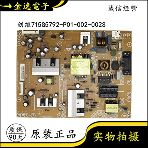 原装创维42E309R LE42A910 LED42568电源板715G5792-P01-002-002S