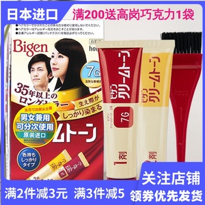 日本进口美源可瑞慕Bigen染发剂男女通用补染黑发遮白植物染发膏