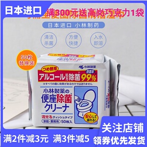 日本小林制药马桶圈清洁湿巾坐便圈除菌消毒可溶湿巾补充装50枚