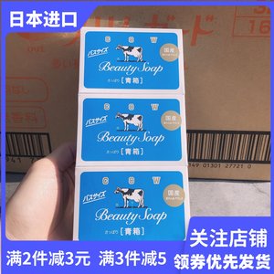 日本进口COW牛乳石碱沐浴香皂保湿洁面清洁肥皂130g*3块装