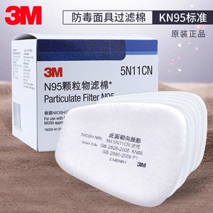 3M正品5N11CN过滤棉配6001滤毒盒用7502防毒面具kn95过滤防尘滤棉
