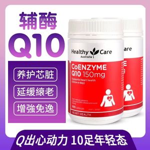 澳洲Healthy Care辅酶Q10软胶囊150mgHC辅酶q10正品 保护心脏血管