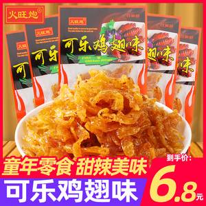 火旺炮可乐鸡翅味素食小包装儿时怀旧经典辣条豆制品辣条小零食