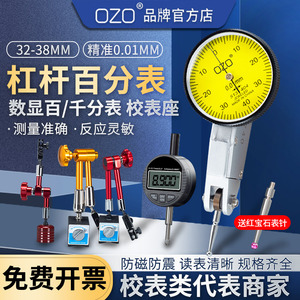 ozo杠杆百分表0.01一套机械小校表盘磁力表座支架钨钢红宝石表针