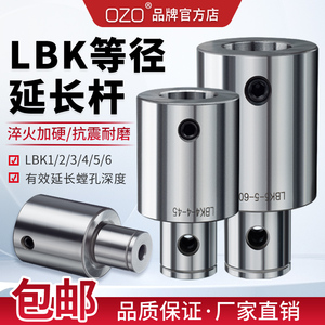 OZO数控镗刀LBK延长杆BT40-BT30 LBK镗刀刀柄加长杆LBK等径连接杆