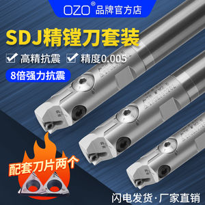 OZO微调SDJ精镗刀镗头抗震钨钢数控刀杆套装加工中心小孔径可调式