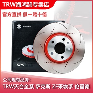 TRW天合打孔划线后刹车盘适用于本田雅阁8代思铂睿2.4官方正品