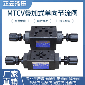 叠加式节流 调速阀MTCV-02W/02A/02B  MTCV-03W/03A/03B MTCV-04W