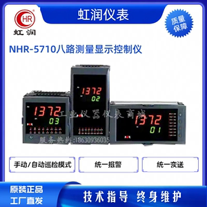 虹润多路温度巡检NHR-5710A/5710B/5710C 八路测量显示控制仪数显