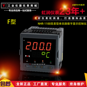 虹润简易数显表NHR-1100F显示报警温控器水位液位温度压力表仪表