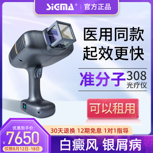 希格玛SH308医用308nm准分子光疗仪uvb灯白癜风紫外线治疗仪家用