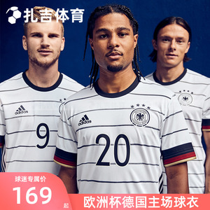 扎吉体育Adidas欧洲杯德国主场球员球迷足球服球衣EH6104 EH6105