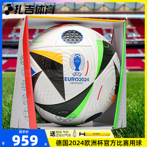 扎吉体育阿迪达斯德国2024年欧洲杯同款官方比赛用5号足球IQ3682