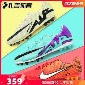 扎吉体育NIKE耐克ZOOM缓震刺客15中端AG人草足球鞋DJ5630-700-300