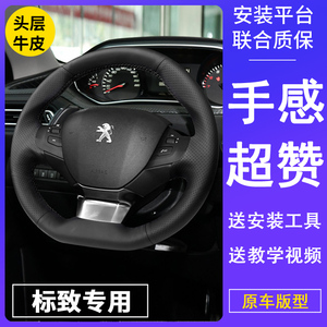 东风标致方向盘套手缝真皮307 308 408 508L 2008 3008 4008 把套