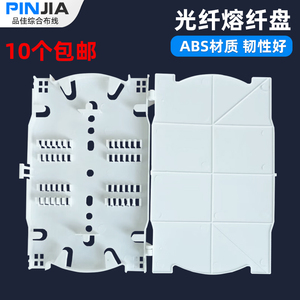 白色24芯光纤熔接盘熔纤盘直熔盘塑料光纤盘光缆终端盒熔接盒ABS
