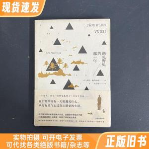 遇见野兔的那一年【全新未拆封】