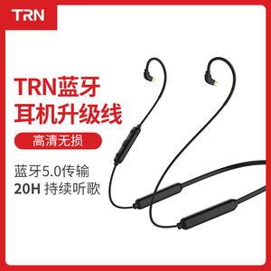 TRN BT3S 蓝牙耳机升级线通话带线控通用0.75 MMCX续航20小时APTX