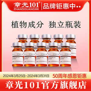 章光101D发宝育发液减少脱发断发成人育发官方旗舰店