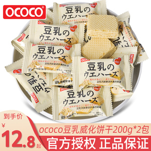 OCOCO豆乳味威化饼干独立小包装喜糖喜饼伴手礼日式小饼干小零食