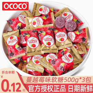ococo蔓越莓味软糖喜糖散装批发结婚礼糖果水果味QQ糖橡皮糖零食