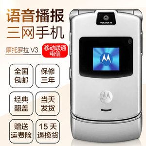 Motorola/摩托罗拉 V3 老人翻盖按键备用手机 移动 联通 电信手机